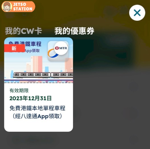 下載Carbon Wallet 註冊會員 入指定優惠碼 即可免費獲得MTR港鐵本地單程車程