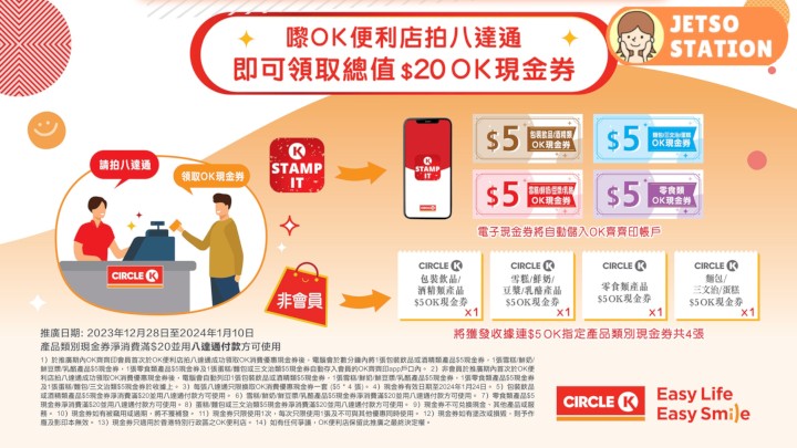 免費領取 OK便利店$5現金券4張