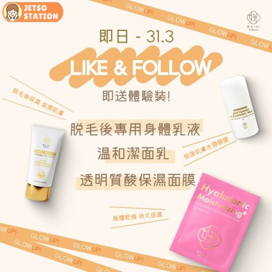 免費換領 Yabaoy 身體乳液、潔面乳或 保濕面膜