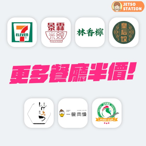 foodpanda 餐廳優惠 外賣自取半價