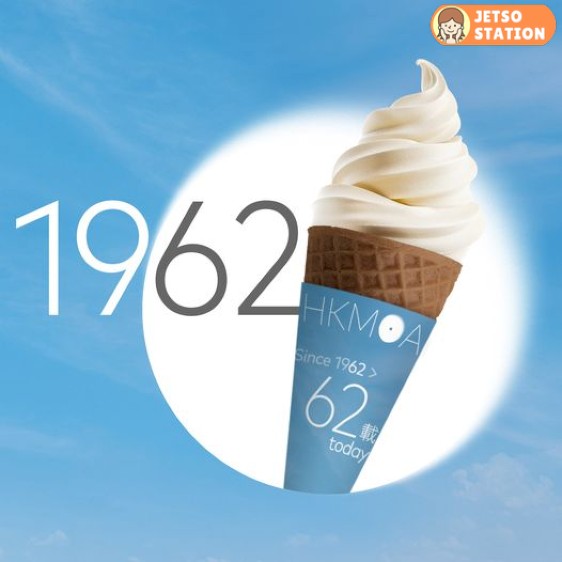 香港藝術館 免費派發1962杯軟雪糕