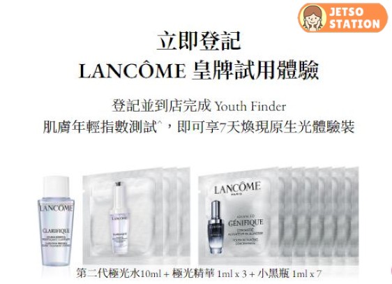 免費換領 Lancôme 7天煥現原生光體驗裝