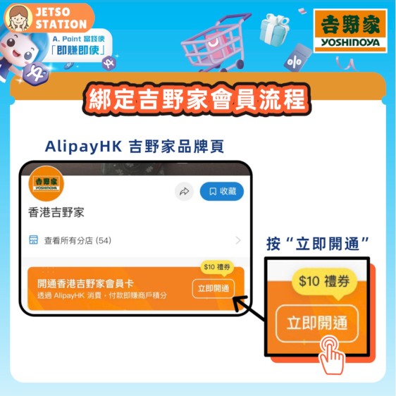 於AlipayHK綁定吉野家會員 免費送日式炸餃子5隻