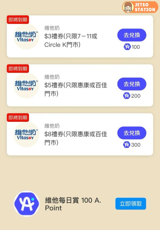 AlipayHK 維他奶維爐暖心滋味 免費送100 A. Point積分
