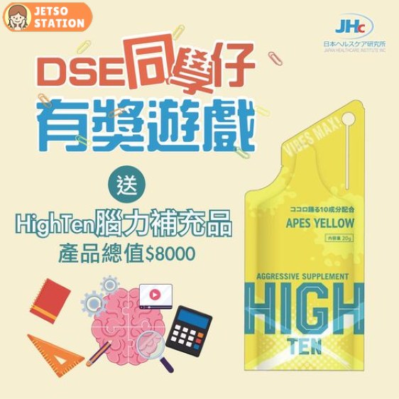 日本健康研究所 JHc 免費送highTen腦力補充品試用裝3包