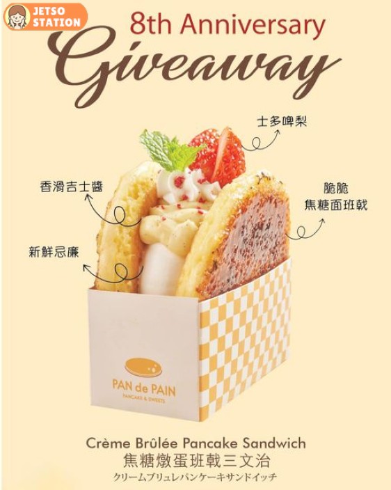 PAN de PAIN 八週年活動 免費送焦糖燉蛋班戟三文治