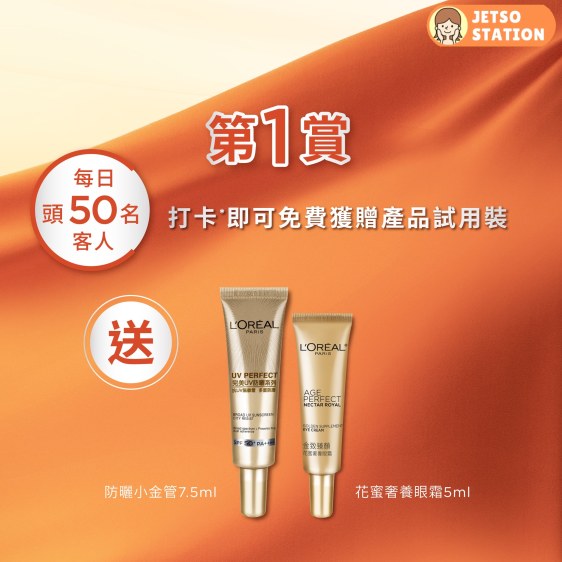 免費換領 L’ORÉAL PARiS人氣產品試用裝