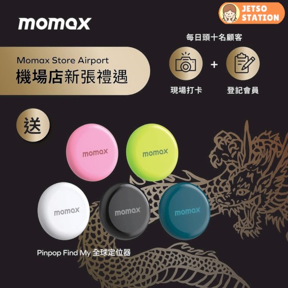 MOMAX機場品牌店 免費換領 MOMAX PIN POP Find My全球定位器
