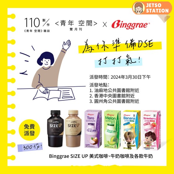 免費派發 Binggrae 咖啡及牛奶