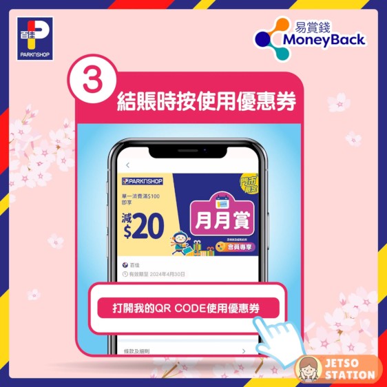 免費送 百佳旗下品牌門市$100減20優惠券