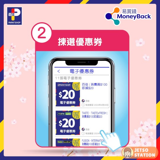 免費送 百佳旗下品牌門市$100減20優惠券