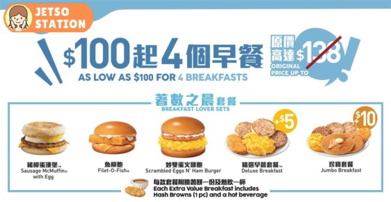 麥當勞推「麥麥慳」套票 超值套餐低至$25