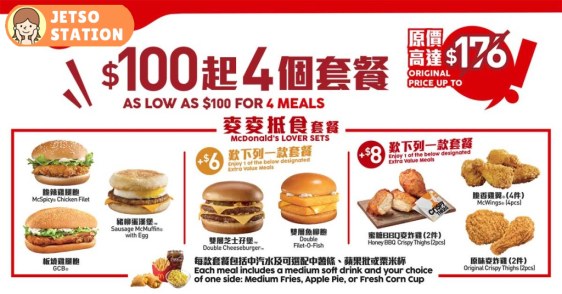 麥當勞推「麥麥慳」套票 超值套餐低至$25