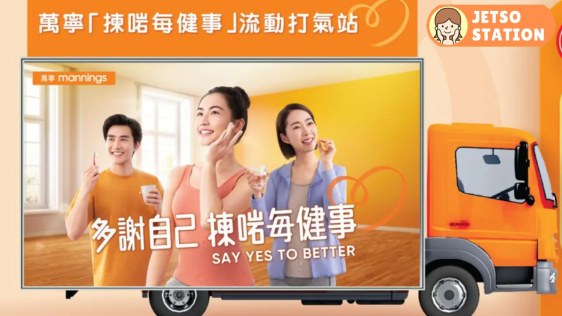 萬寧流動車出動 多區派發萬寧健與美禮品包