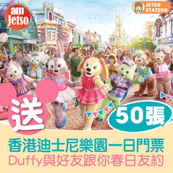 am730 有獎遊戲 送香港迪士尼樂園一日門票2張