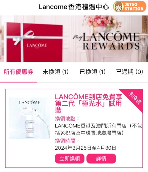 免費換領 Lancôme 極光水體驗裝10ml 