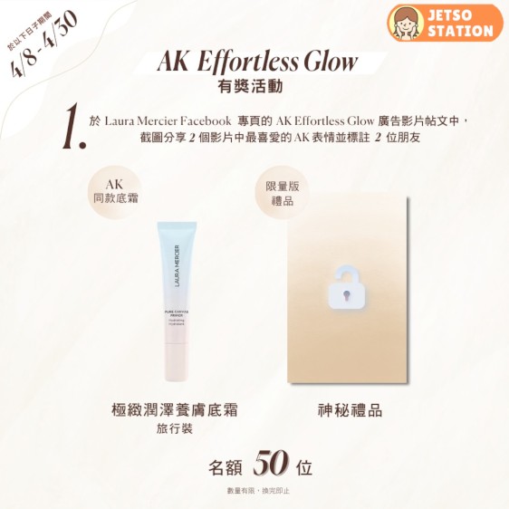 Laura Mercier 有獎遊戲 送極緻潤澤養膚底霜旅行裝及神秘禮品