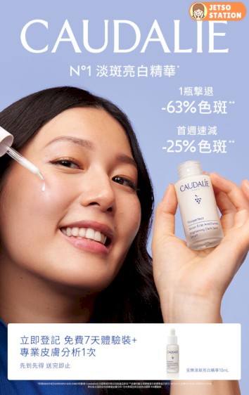 免費換領 Caudalie Vinoperfect葡萄美白系列7天試用裝