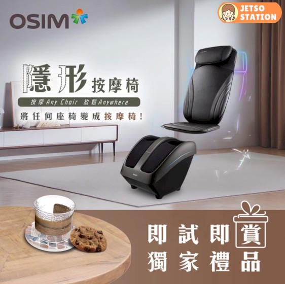 試OSIM按摩椅 即賞OSIM和風玻璃杯連瓷花杯墊套裝
