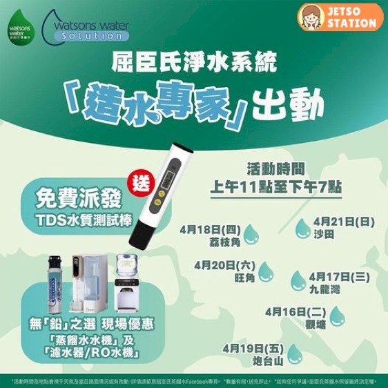 免費派發 TDS水質測試棒一支