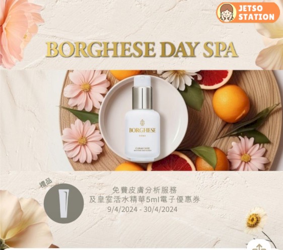 免費換領 Borghese 橄欖精萃清爽活水精華試用裝5ml