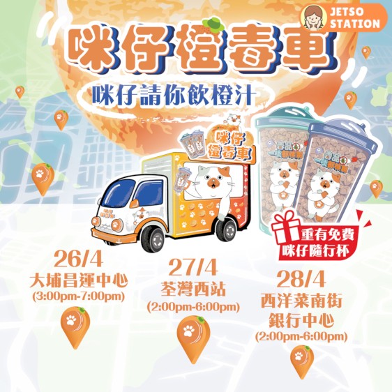 反大麻月2024 免費派發隨行杯及橙汁 