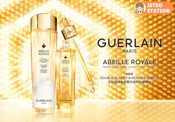 美國運通卡持有人 免費換領GUERLAIN全新殿級蜂皇精華盈露15ml