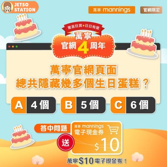 免費送$10 萬寧電子現金券