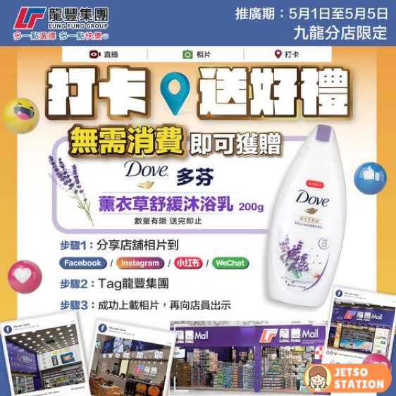 免費換領 Dove薰衣草沐浴乳200g