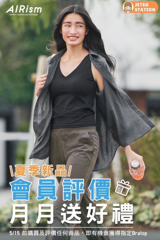 UNIQLO 5月會員評價 送AIRism Active 背心