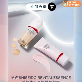 免費換領 SHISEIDO 濾鏡水光底妝體驗組合10ml