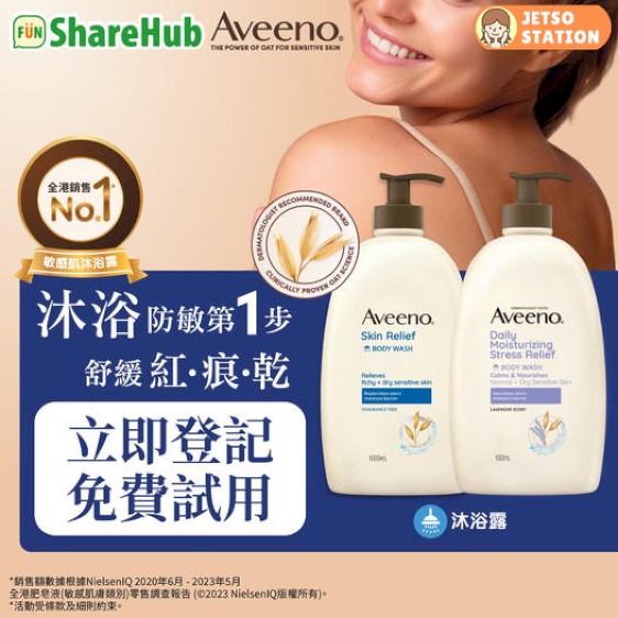 免費試用Aveeno Skin Relief 燕麥沐浴露1L乙支