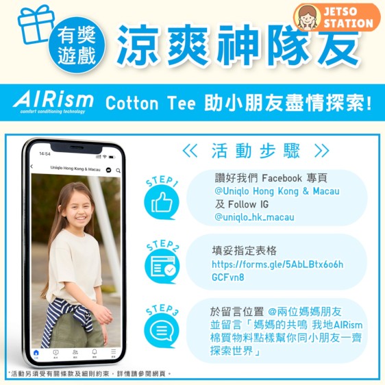 UNIQLO 有獎遊戲 送童裝 AIRism 棉質T恤