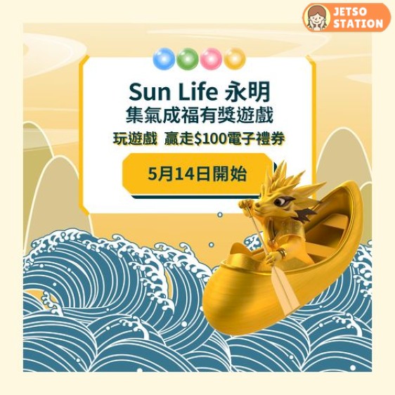 永明 有獎遊戲 送100元電子禮券 (第二回)