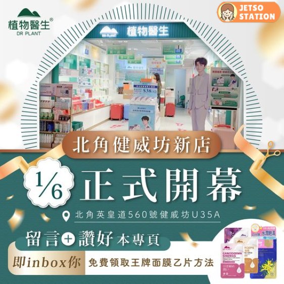 免費換領 DrPlant 植物醫生王牌面膜