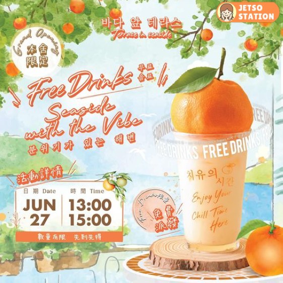 Terrace in seaside 免費派發100杯柑橘乳酪