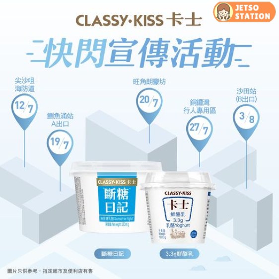 免費派發 Classy·Kiss卡士斷糖日記、3.3g鮮酪乳