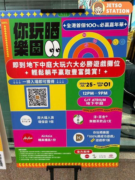 K11「你玩晒樂園」免費送環保袋、淳茶舍無糖飲品、K Dollar