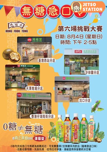 鴻福堂 免費送無糖飲品2支 (第六場)