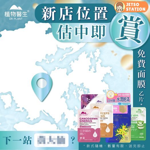 免費換領 Dr Plant 植物醫生面膜