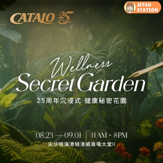 免費換領 CATALO 體驗裝及現金券