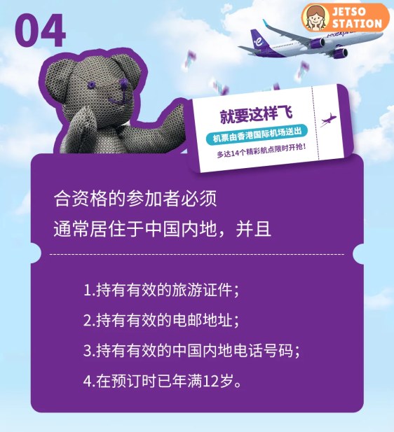 9月10日搶$0機票 HK Expresss 送5000多張免費機票 