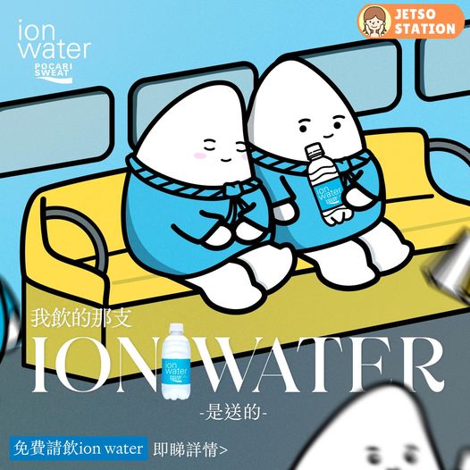 免費派發 寶礦力水特ion water