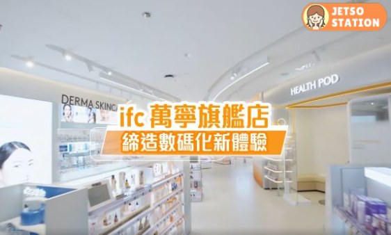 萬寧旗艦店首推「萬寧智能健康站」 免費送$500禮物包及$100優惠券