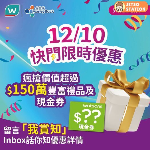 指定屈臣氏分店 加$1換購神秘福袋禮品