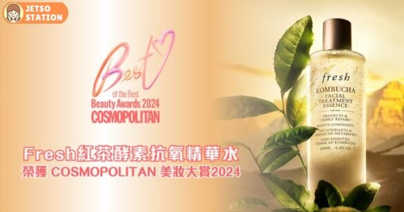 Cosmart 免費試用fresh 茶萃美肌皇牌試用裝4包