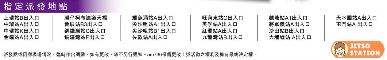am730 x Enchanteur 免費派發蛇年揮春