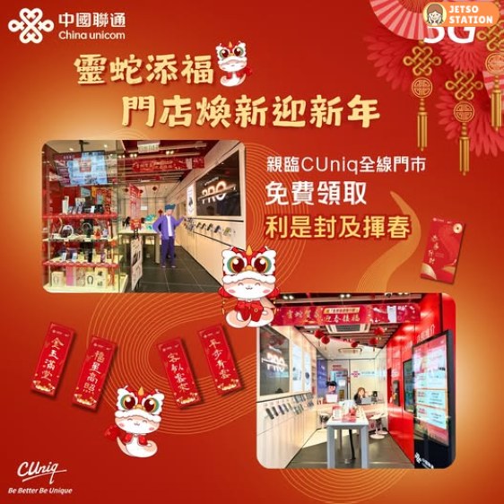 免費領取 中國聯通利是封1包及揮春4款