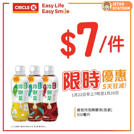 OK便利店｜5天狂減 雪糕限時優惠（22/1至26/1）