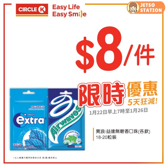 OK便利店｜5天狂減 雪糕限時優惠（22/1至26/1）
